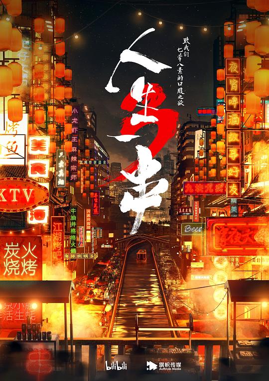 人生一串第三季 第02集