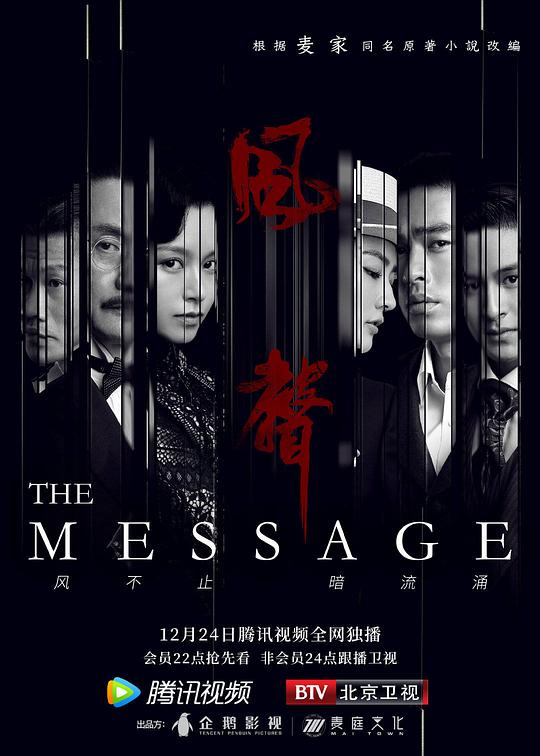 风声(全集)