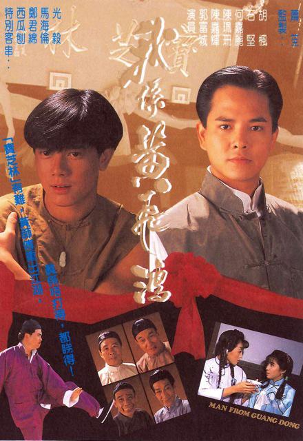 我係黄飞鸿 第04集