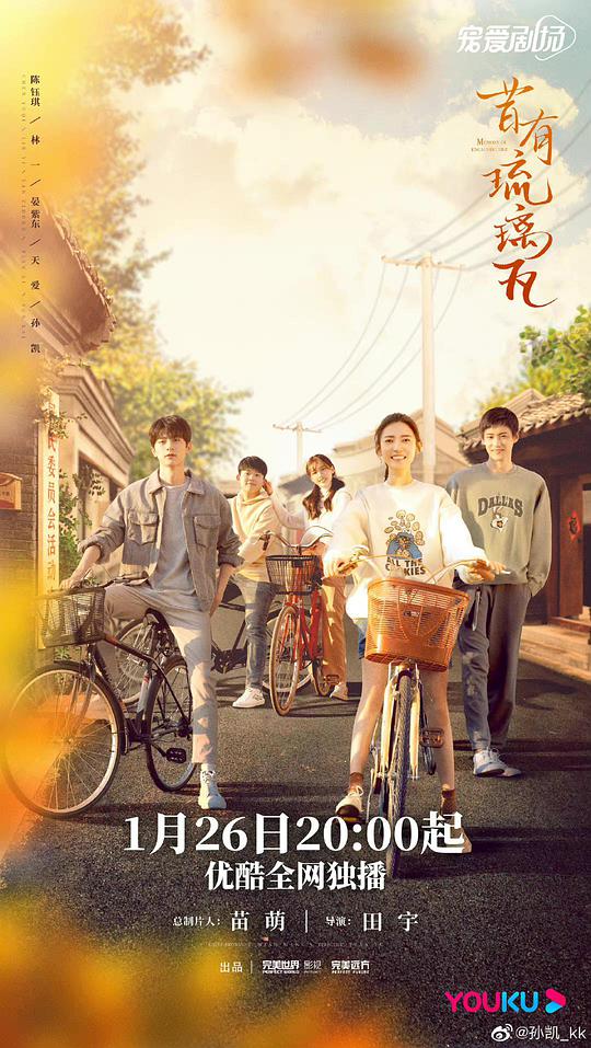 昔有琉璃瓦 第03集