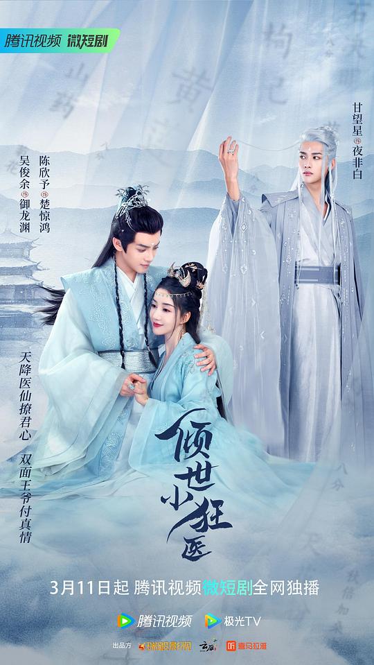 倾世小狂医 第01集