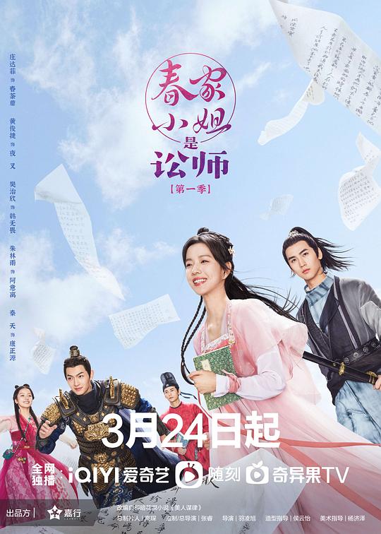 春家小姐是讼师第一季 第01集