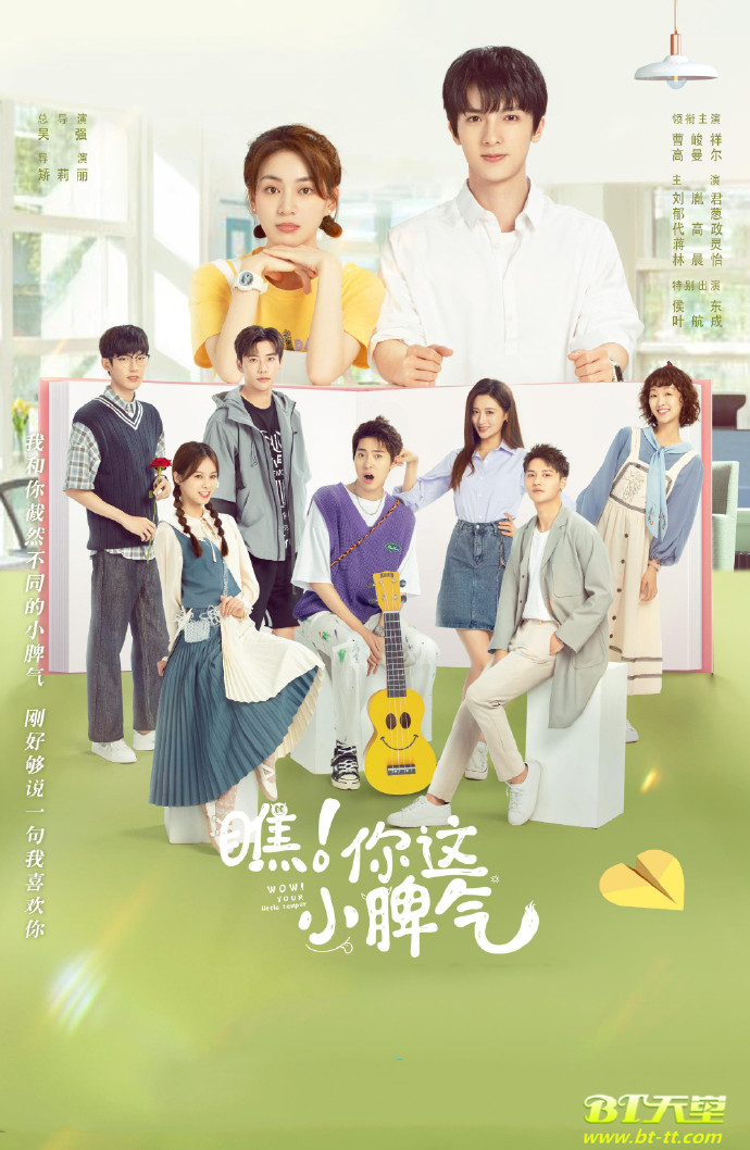 瞧！你这小脾气 第01集