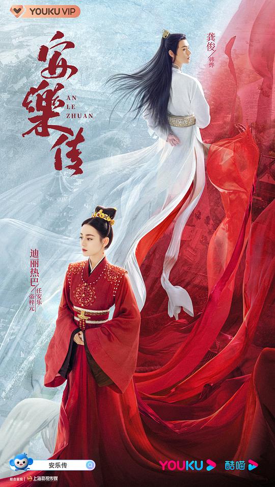 安乐传 第34集