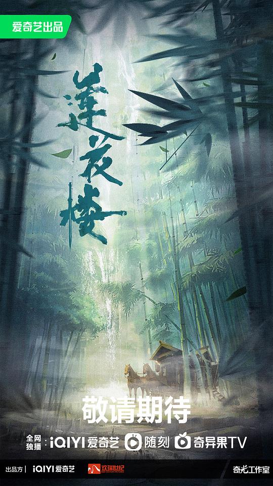 莲花楼 第33集