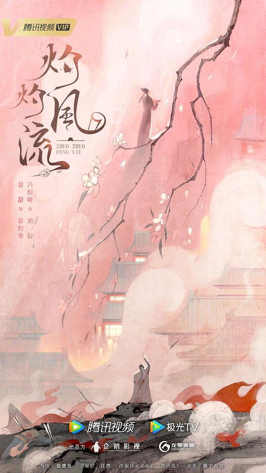 灼灼风流 第09集