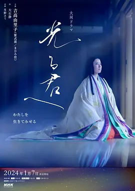 致光之君 第35集