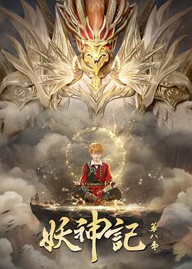 妖神记(全集)