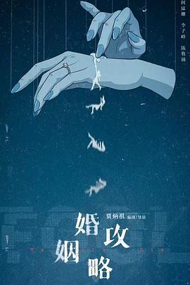 婚姻攻略 第12集