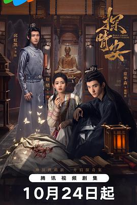 探晴安 第15集