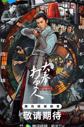 大奉打更人2024 第05集