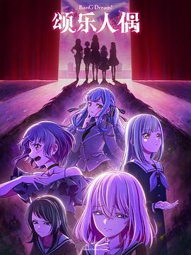 颂乐人偶 第8集