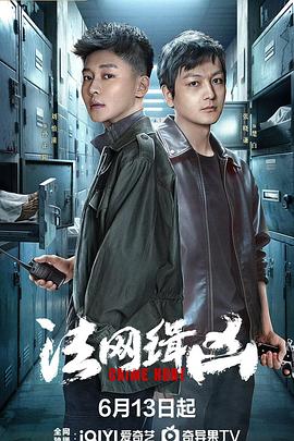 法网缉凶 第05集