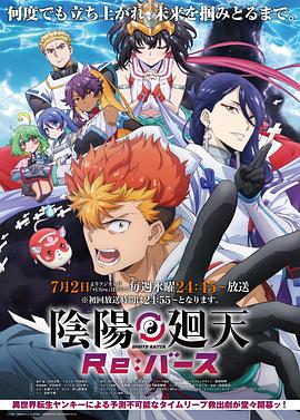 阴阳回天 Re：basu 第04集