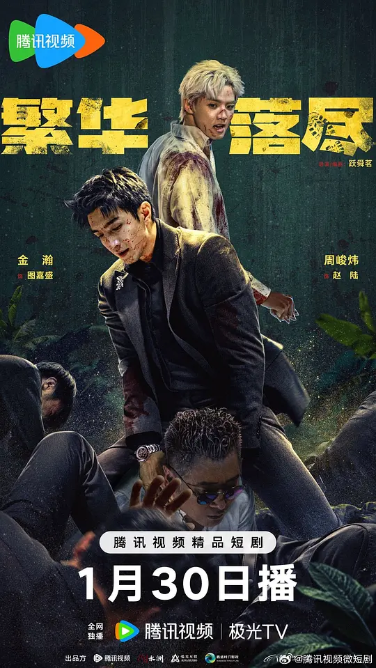 繁华落尽 第23集