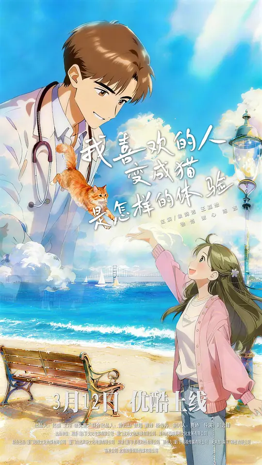 我喜欢的人变成猫是怎样的体验(全集)