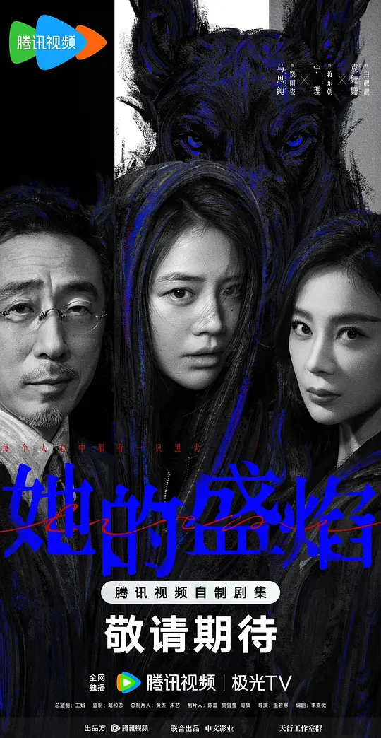 她的盛焰(全集)