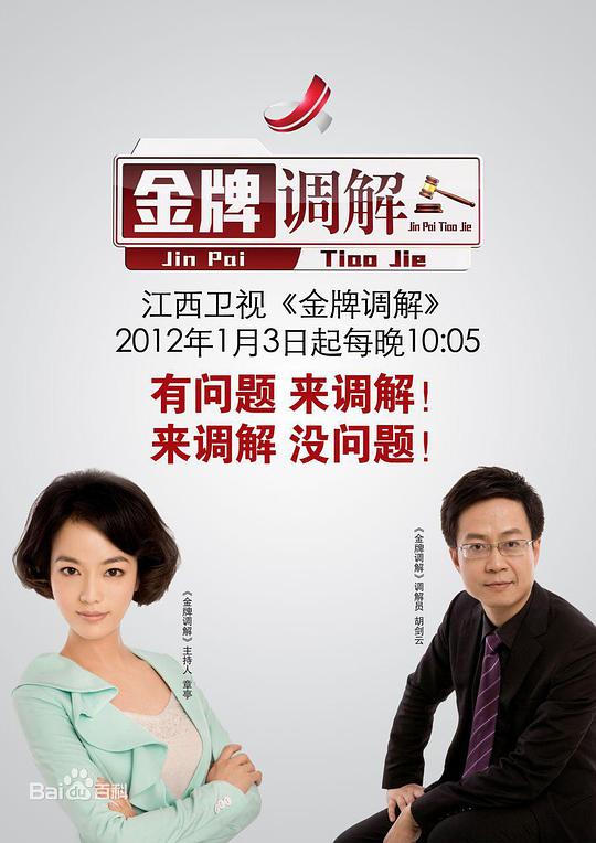 金牌调解2026 第20260601期
