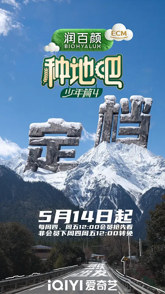种地吧第四季 第20260514期下