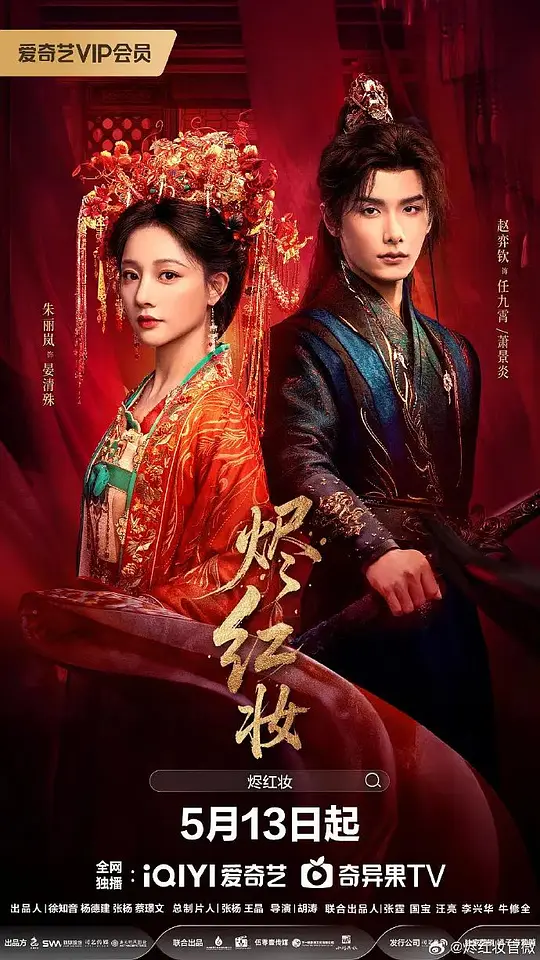烬红妆 第8集