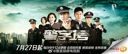 警字一号(全集)